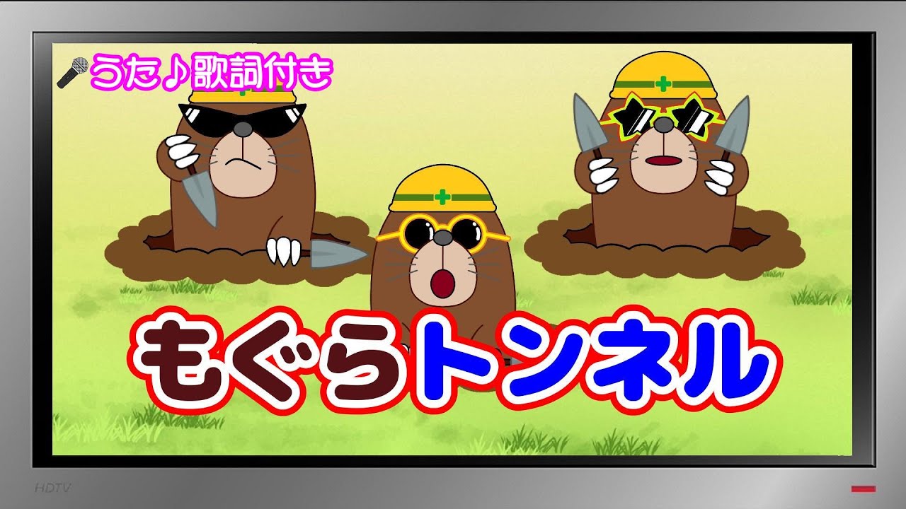 【ぽんちゃんのうた♪】おかあさんといっしょ『もぐらトンネル』を歌ってみたよ♪