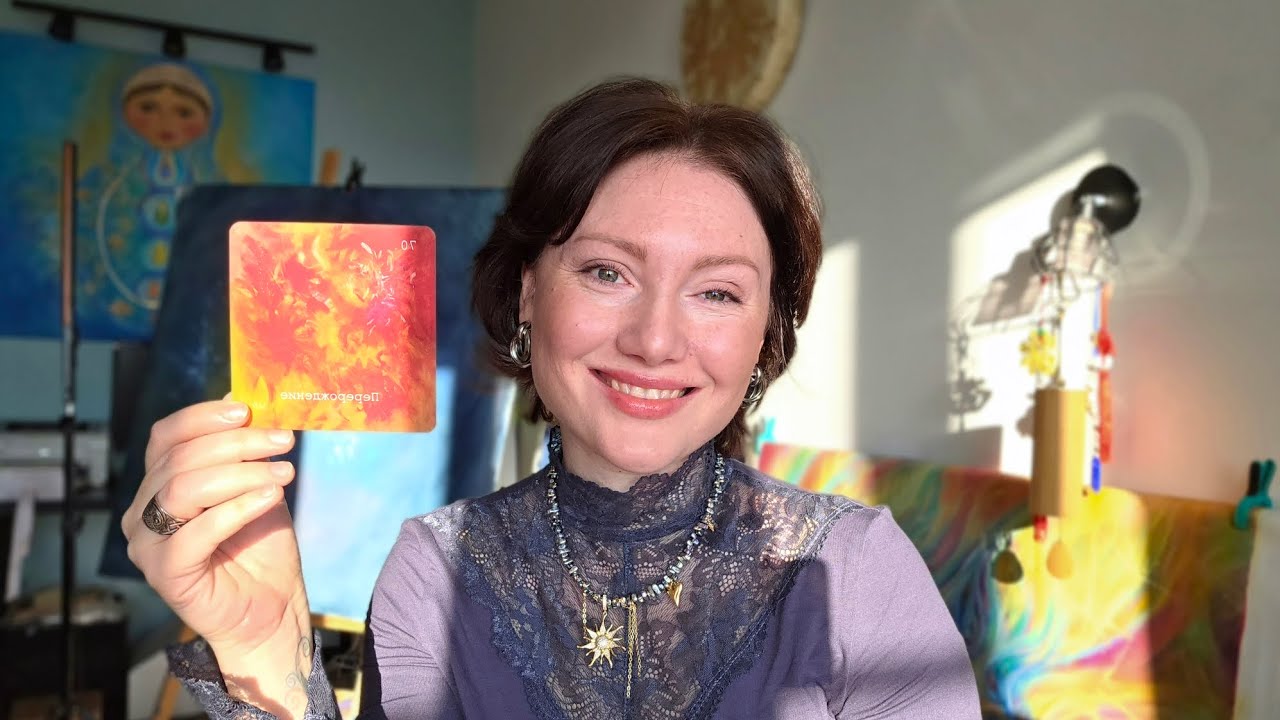 Вам послание,которое найдёт вас в нужный момент 💫🌞❤️