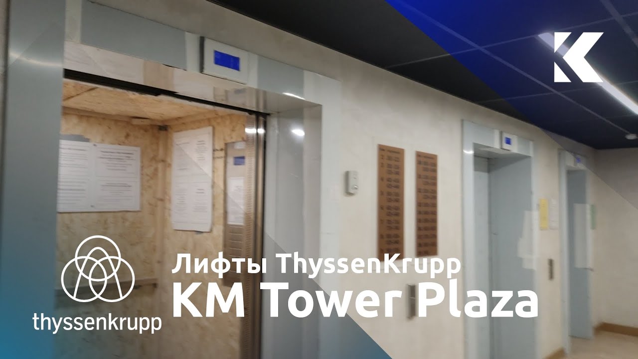 3 лифта TK Simplicity 2020 г. @ КМ Tower Plaza (г. Нижний Новгород)