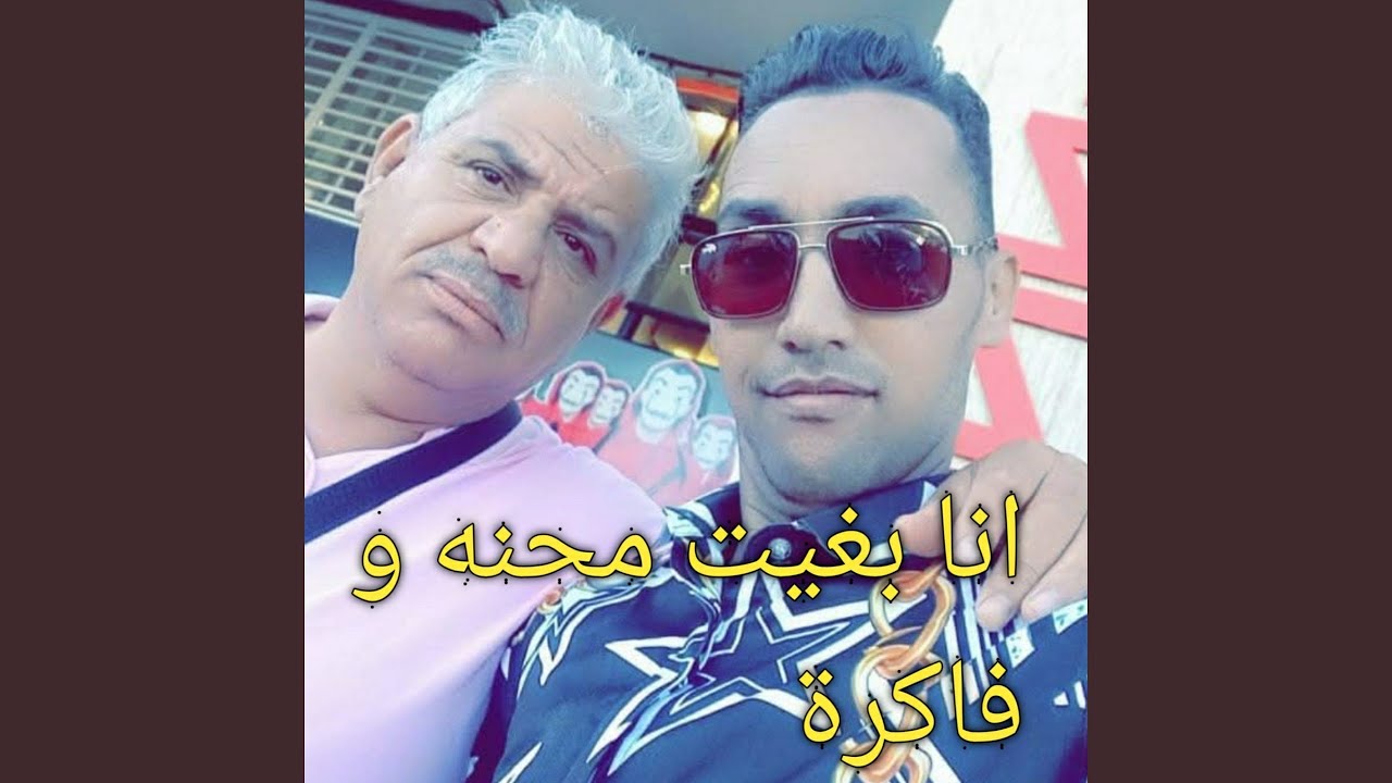 انا لي بغيت محنه و فاكرة (Live 2024)