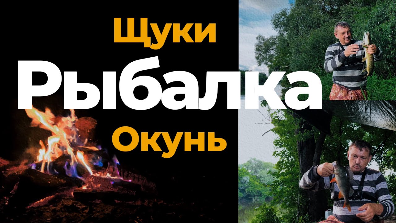 Great fishing, pike, perch, fire, thunderstorm