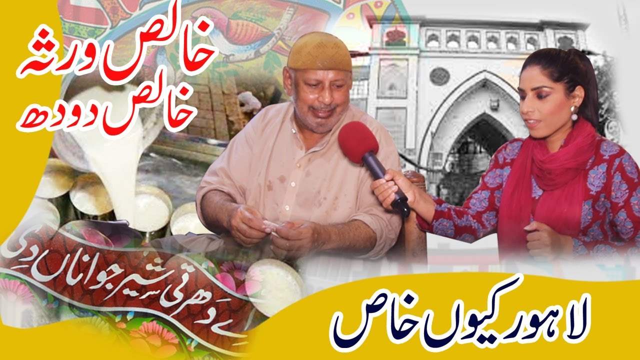 Bhatti Gate Lahore Famous Milk Shop | Allah Wala Milk Shop | Nargis Siddiquie Official