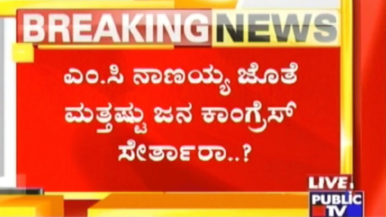 H.C.Balakrishna & Iqbal Ansari Quits JD(S) Party