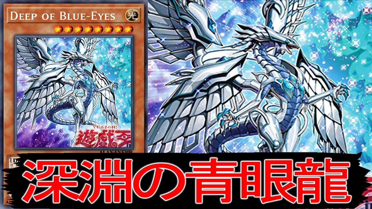 【遊戯王ADS】 深淵の青眼龍 【YGOPRO】