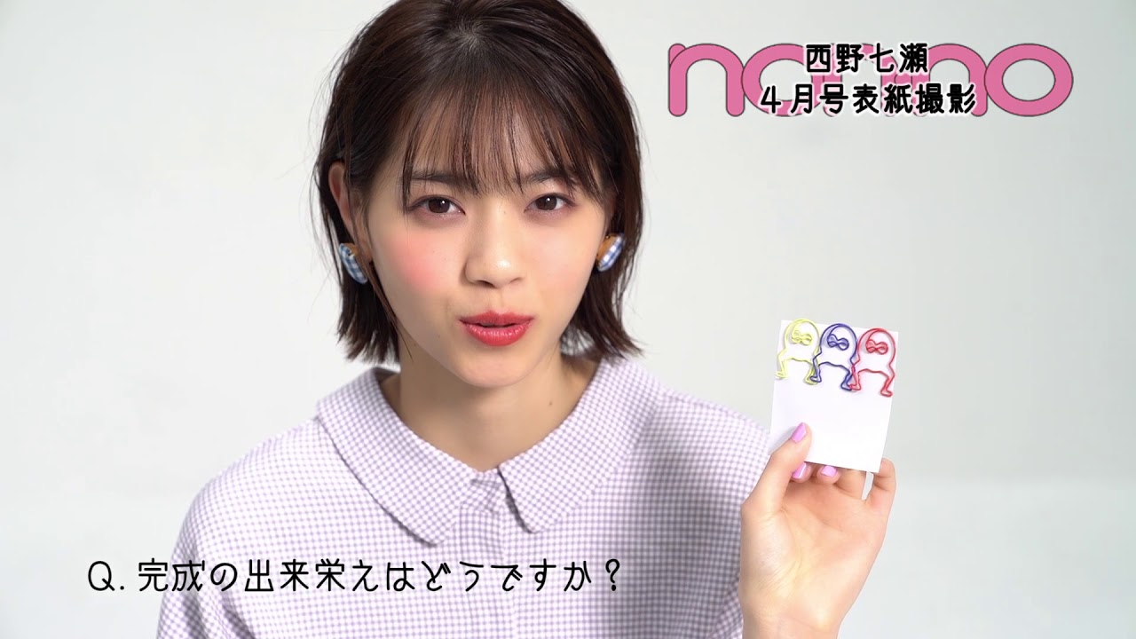 西野七瀬インタビュー❤ノンノ4月号表紙撮影後に直撃！