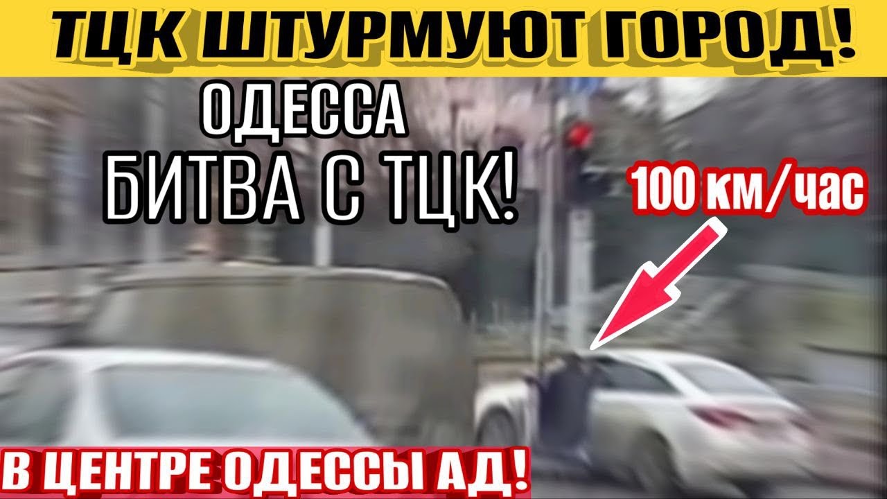 Одесса - БИТВА ЗА ЖИЗНЬ❗️ТЦК ШТУРМУЮТ ГОРОД❗️МОМЕНТ ПРИЛЕТА В ПОДСТАНЦИЮ❗️