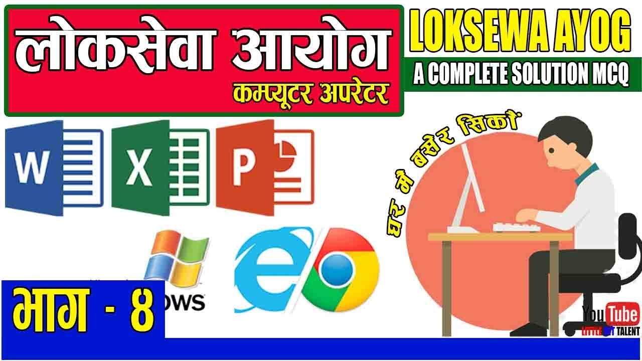 Computer Operator Course ( Loksewa Aayog ) Part-4 | लाेकसेवा आयाेग कम्प्यूटर अपरेटर ||