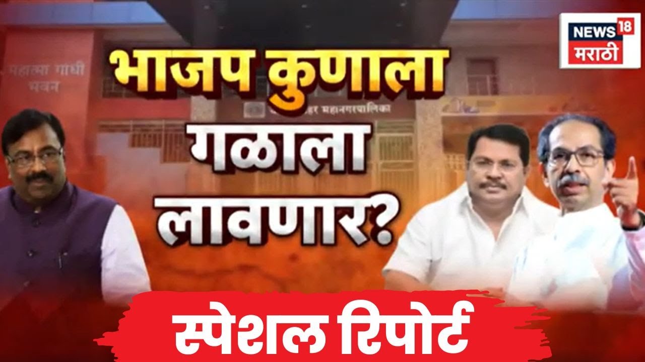 Chandrapur Mayor News | Special Report | चंद्रपुरात महापौरपदावरुन दावे प्रतिदावे | Marathi News