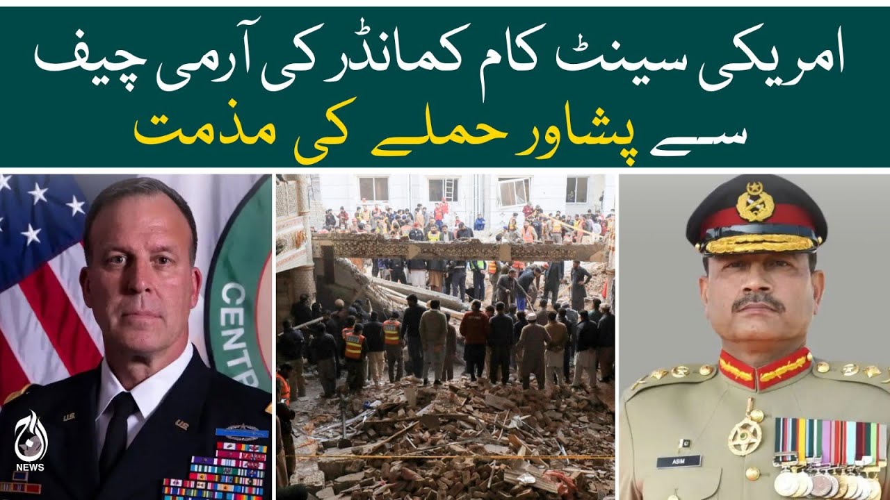 U.S Central commander condemned the Peshawar incident to COAS Asim Munir - Aaj News