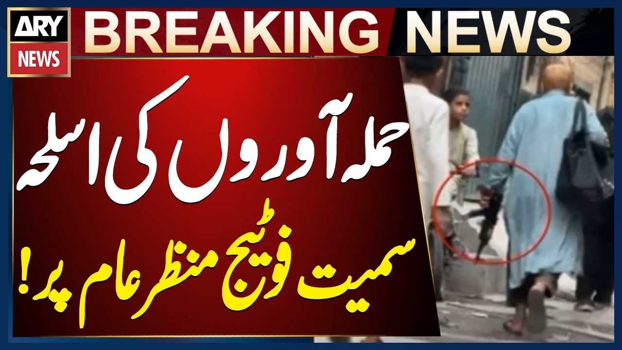 Lahore: Footage Shows Rehan Butt & Accomplices Carrying Weapons | Police Officers Targeted