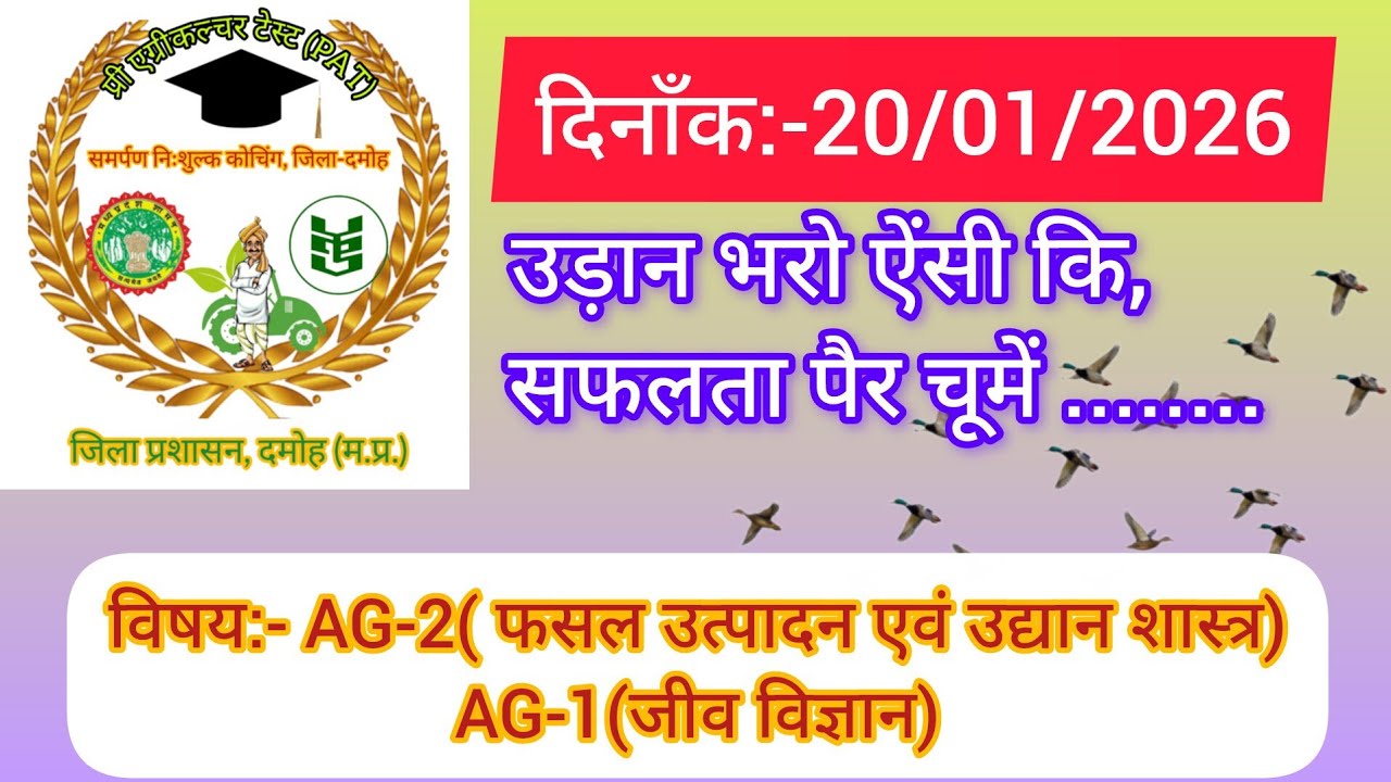 समर्पण निःशुल्क PAT कोचिंग(Samarpan PAT Choaching) Live Stream