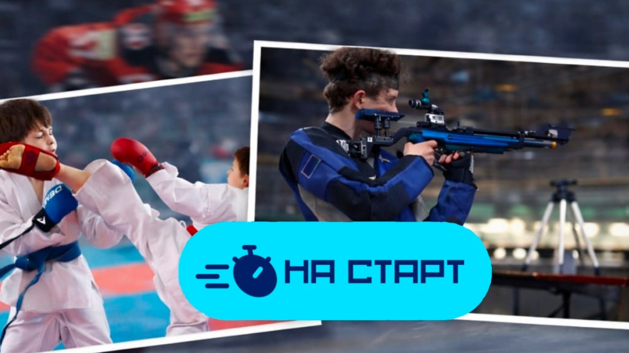 НА СТАРТ! Открытые соревнования по каратэ | 
