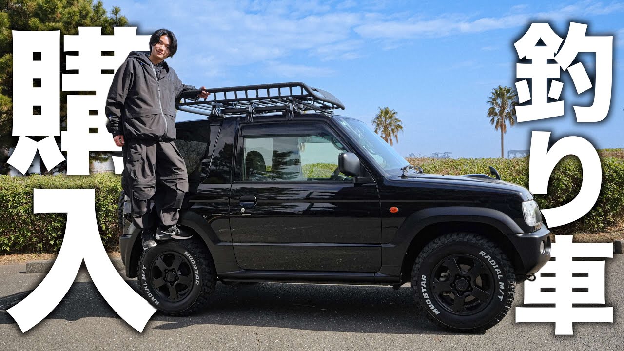 【軽4WD】釣りに最高な相棒、パジェロミニをお迎えしました！