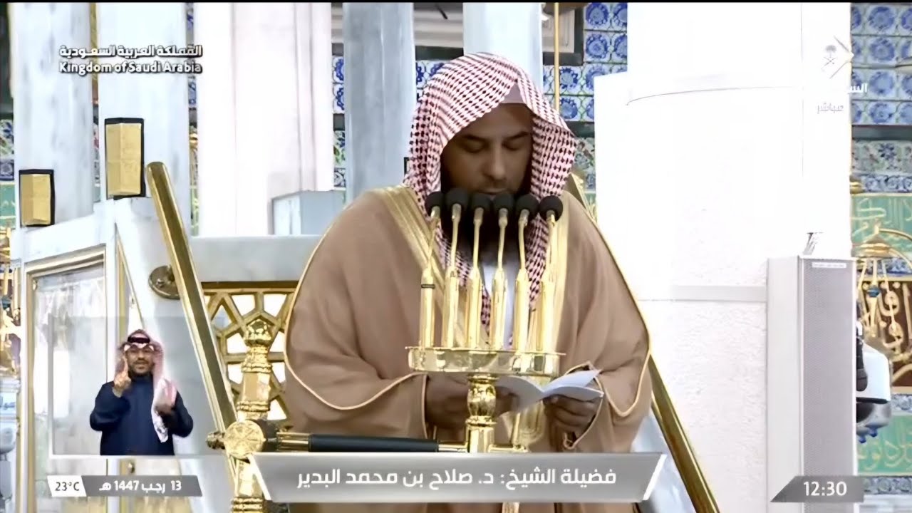 خطبة الجمعة - الحرم النبوي: 13 رجب 1447 . الشيخ صلاح البدير