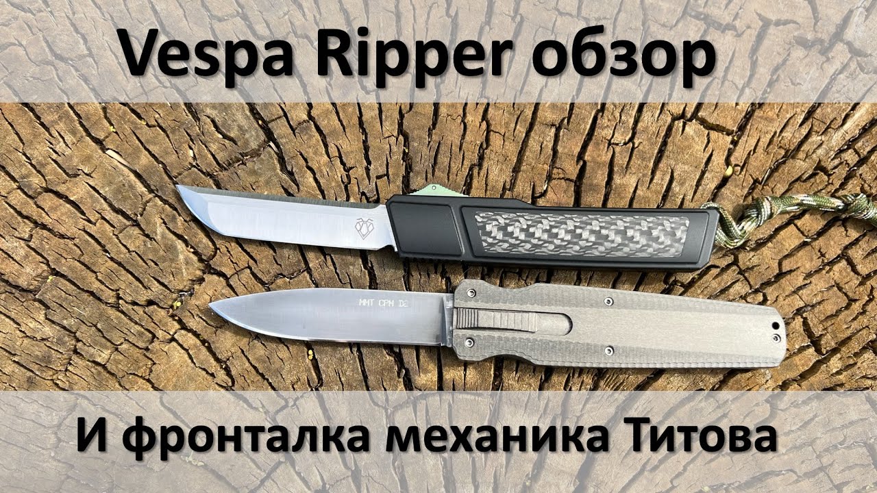 Обзор Vespa Ripper  и фронталки механика Титова