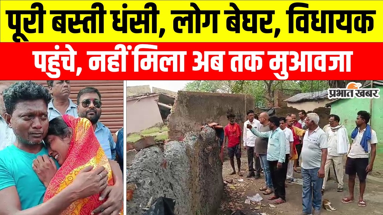Dhanbad Subsidence: एक महीने से धंस रही जमीन, BCCL और प्रशासन पर फूटा गुस्सा | Jharkhand