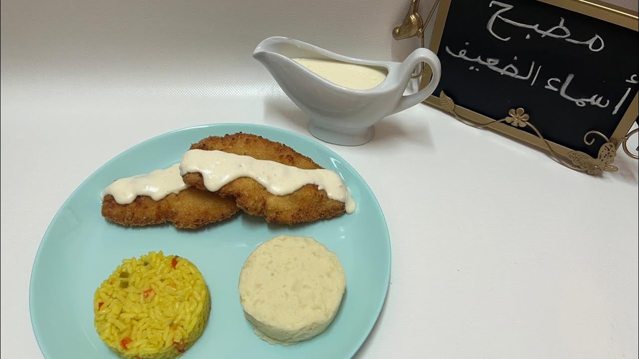 اسكالوب الدجاج بكريمة اللوز