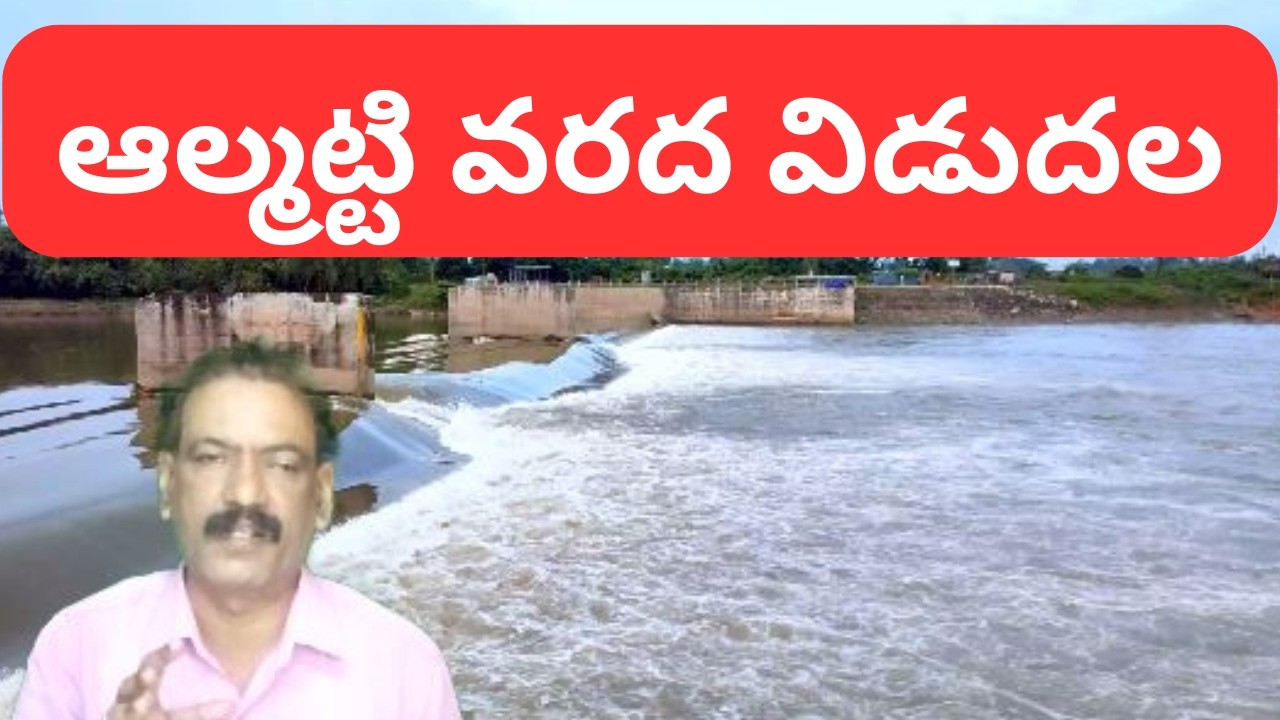 Krishna River Latest Flood Updates || Almatti Dam Flood Inflows Jurala Dam Srisailam Dam Flood