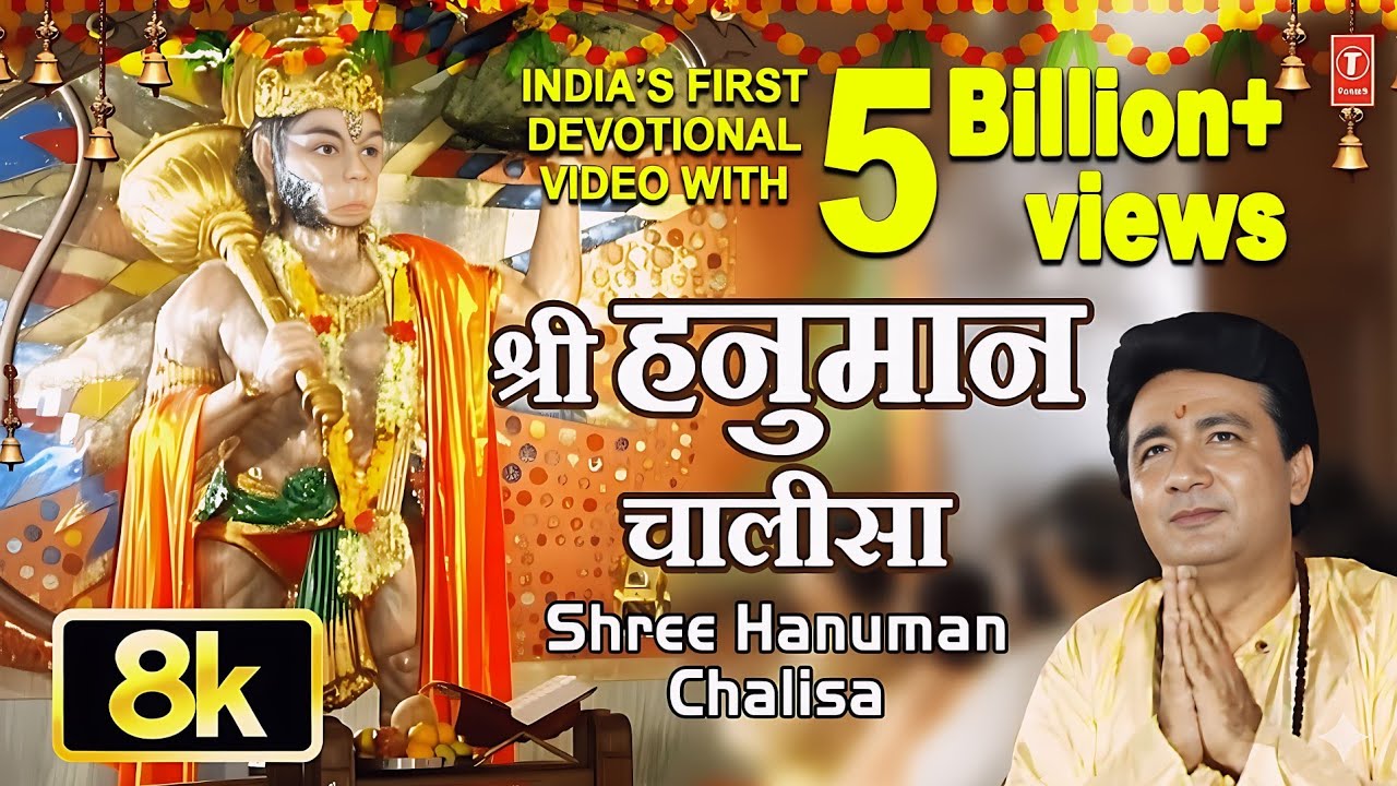 श्री हनुमान चालीसा 🌺🙏Shree Hanuman Chalisa Original Video |🙏🌺| GULSHAN KUMAR | HARIHARAN | Full HD