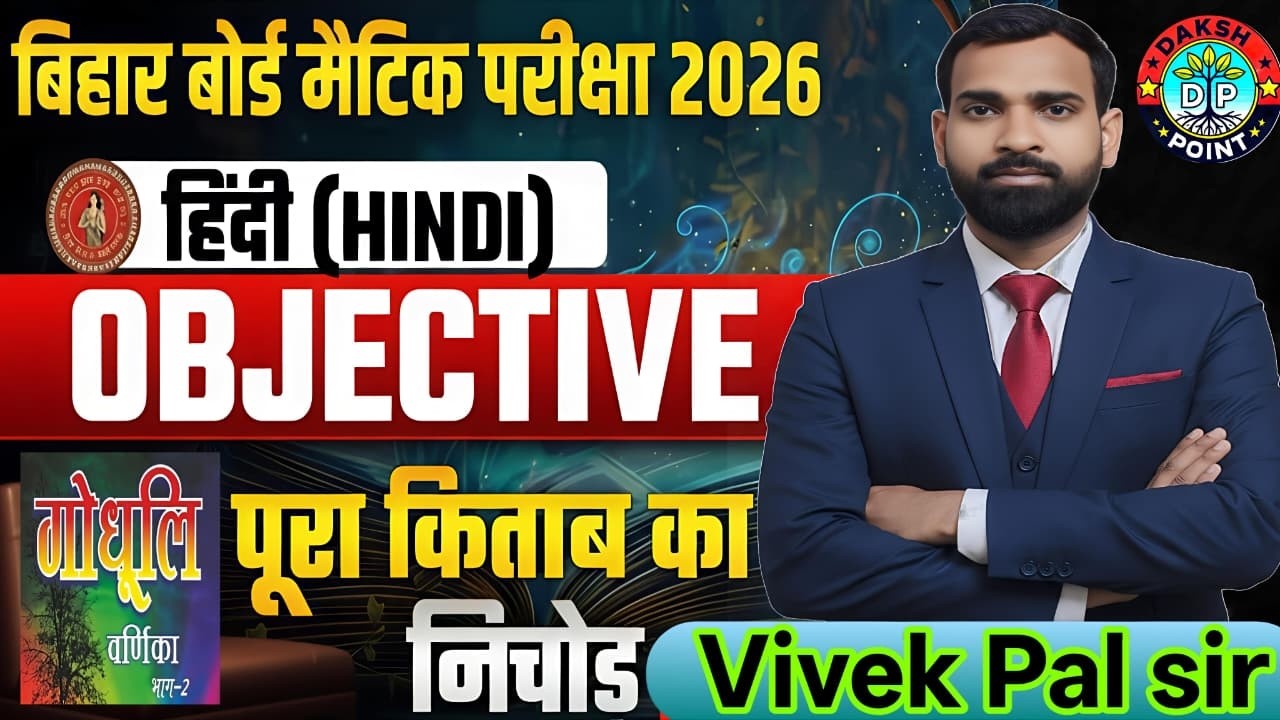 Bihar Class 10th Hindi Vvi Objective 2026 || 10th Hindi Objective || @Dakshpoint1 By- pal sir ||