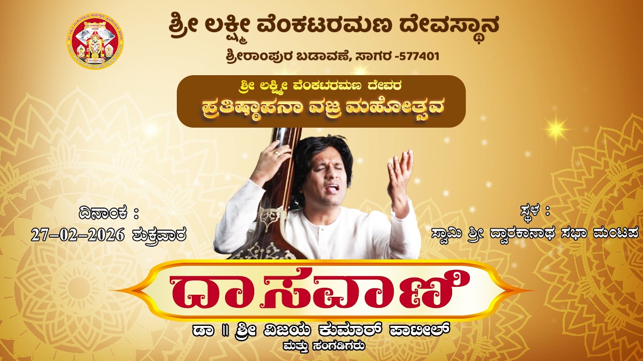 Dasavani | Dr.Vijaykumar Patil | SLVT Sagar | Pratishtpana Vajra Mahotsava.