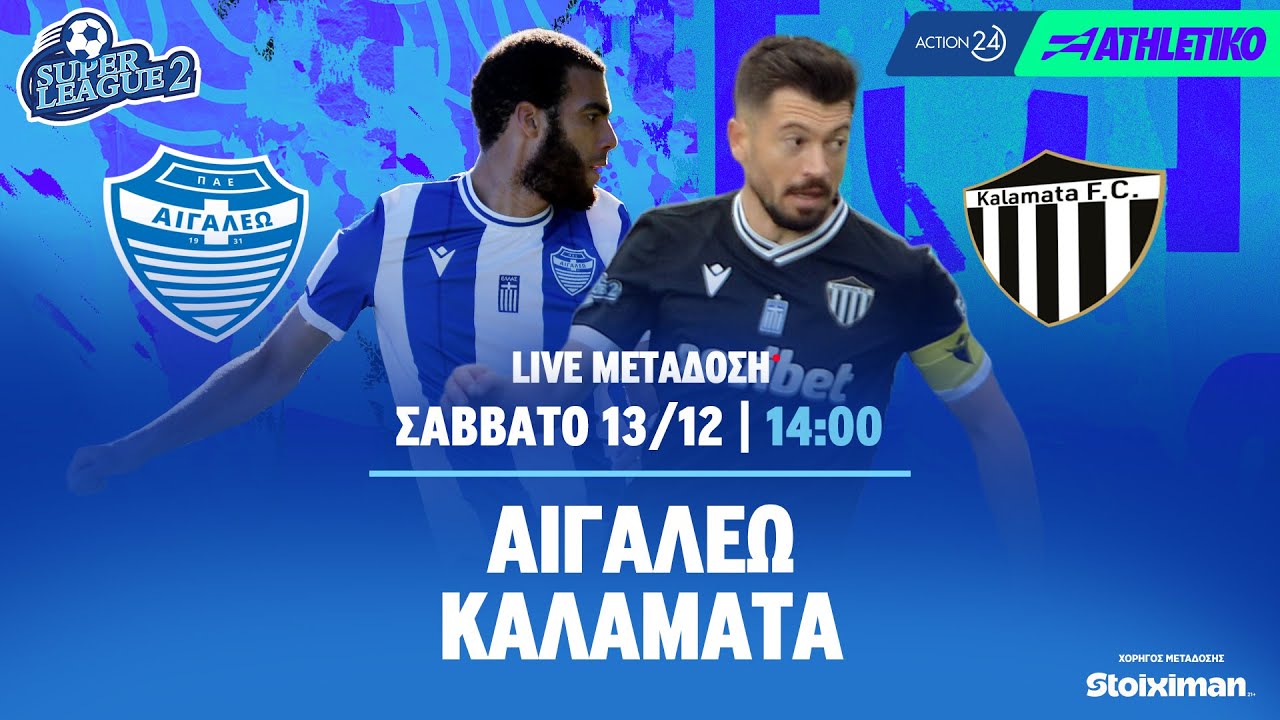 &Alpha;&iota;&gamma;ά&lambda;&epsilon;&omega; - &Kappa;&alpha;&lambda;&alpha;&mu;ά&tau;&alpha; | Super League 2 2025/26 - Livestream | Athletiko.gr