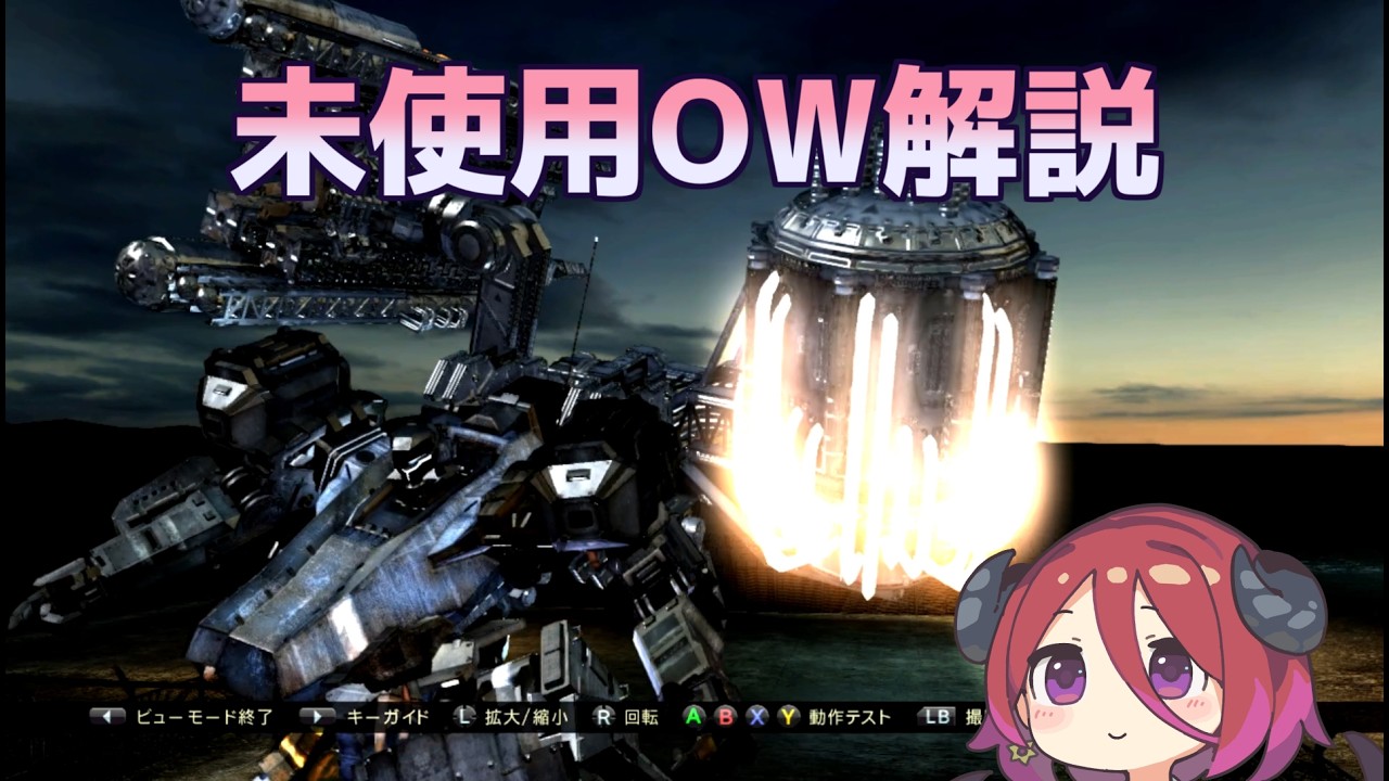 【ACVD】Объяснение неиспользованного оружия Ultimate! | Анализ вырезанного контента Armored Core V ...
