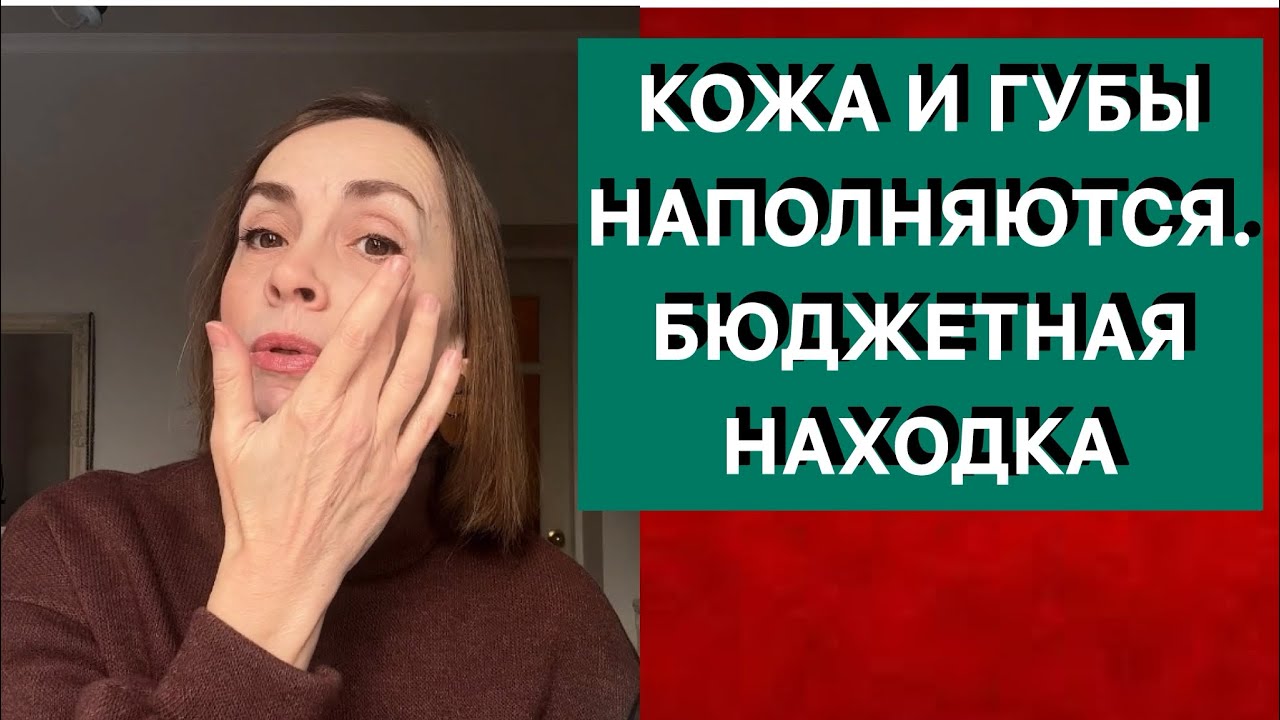 Губы и кожа разгладились и сияют благодаря этому бюджетному средству.