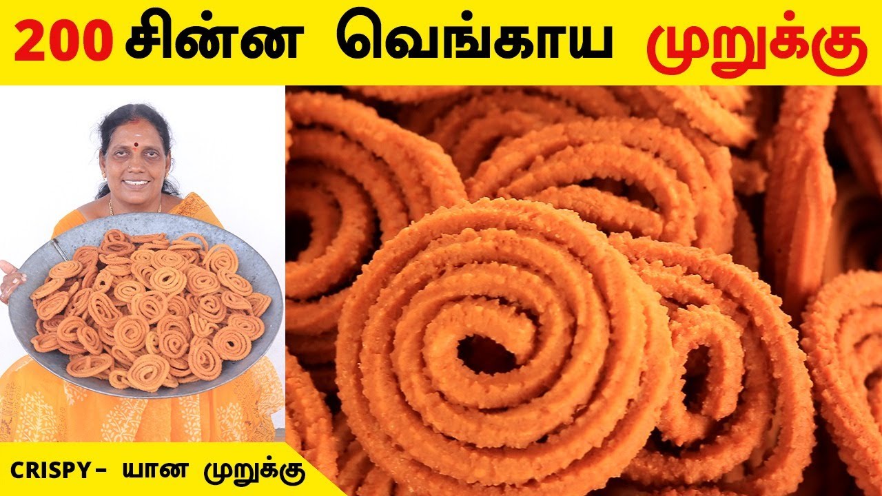 200 சின்ன வெங்காய முறுக்கு | Small Onion Murukku Recipe in Tamil | Diwali Snacks | Foodie Tamizha