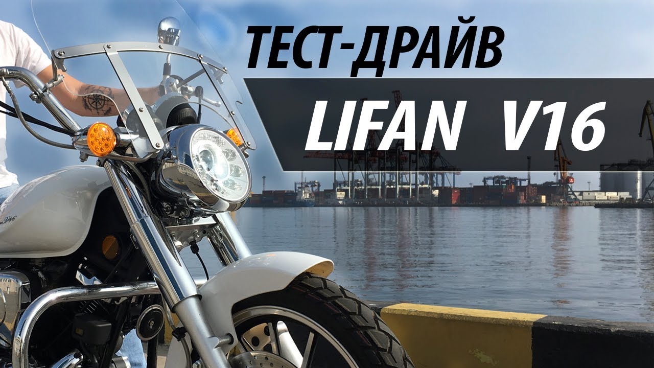 Lifan V16 (LF-250D). Тест-драйв