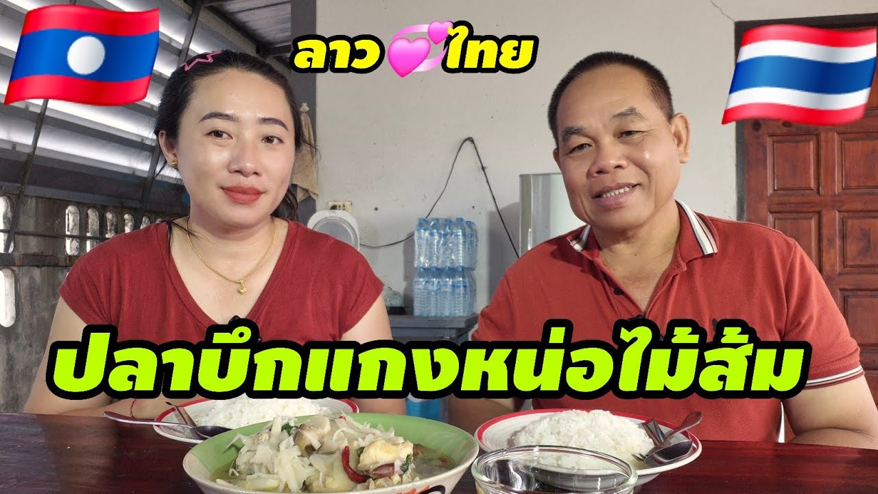 หน้าไม่ตรงปกอะไรจะเกิดขึ้น อย่าภูมิใจกับฟิลเตอร์🇱🇦🇹🇭 #สาวลาว #food #thaifood #มินตราสาวลาว 