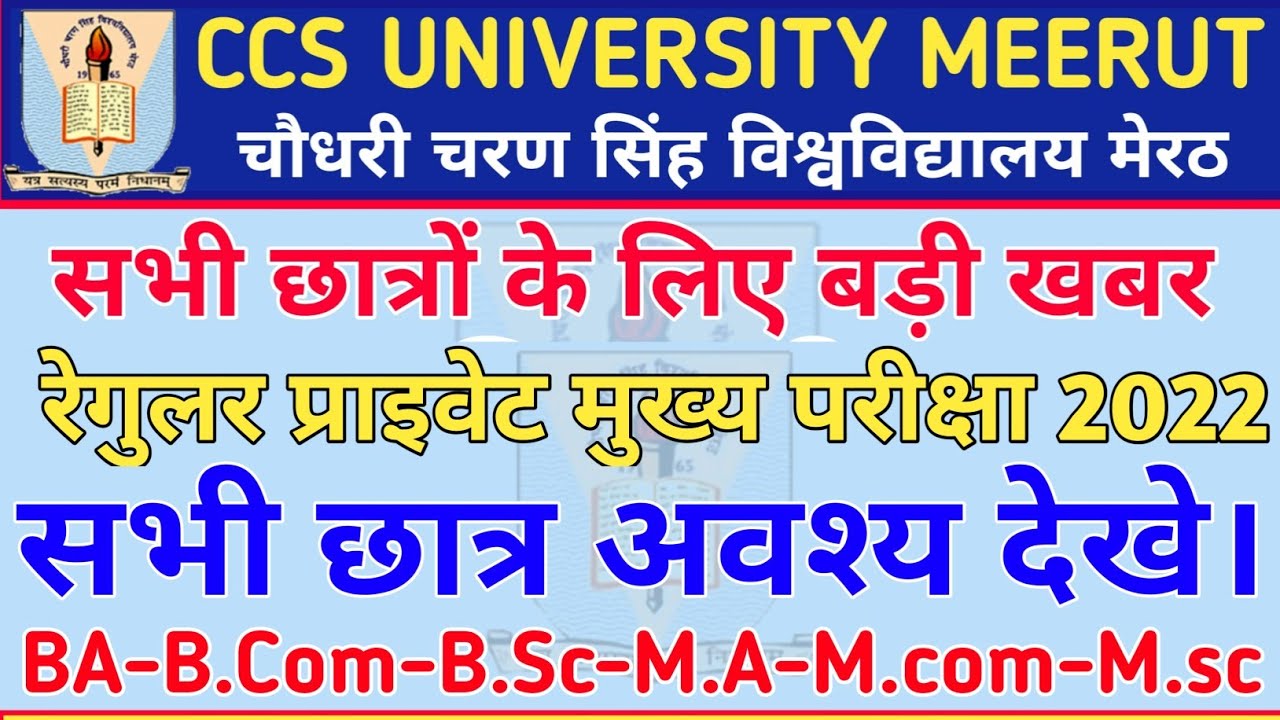 CCS University Exam Update Today || CCS University Main Exam Datesheet || CCS University New update