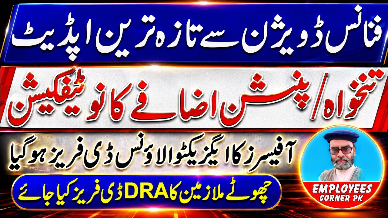 Increase in Salary and Pension Notification Latest Update Employees Corner PK