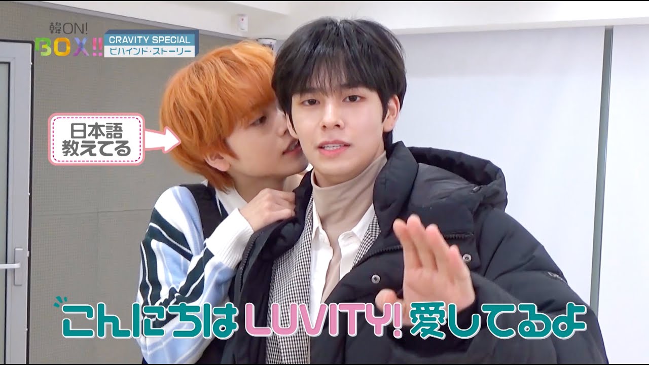 【BEHIND】#韓ON! BOX!! ～CRAVITY SPECIAL～