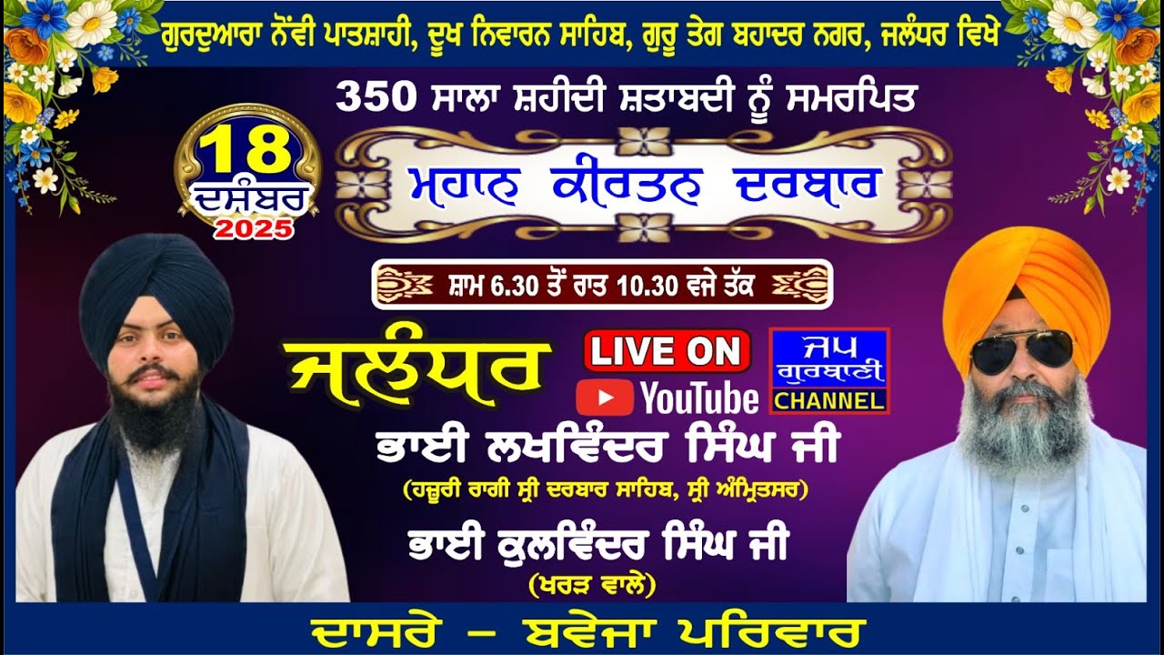 LIVE MAHAN KIRTAN DARBAR FROM ! GURUDWARA NAUVI PATSHAHI DUKH NIWARAN SAHIB GTB NAGAR | JALANDHAR