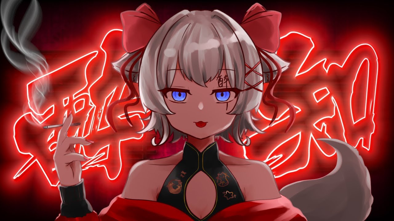 酔いどれ知らず/青紫メイ【歌ってみた】