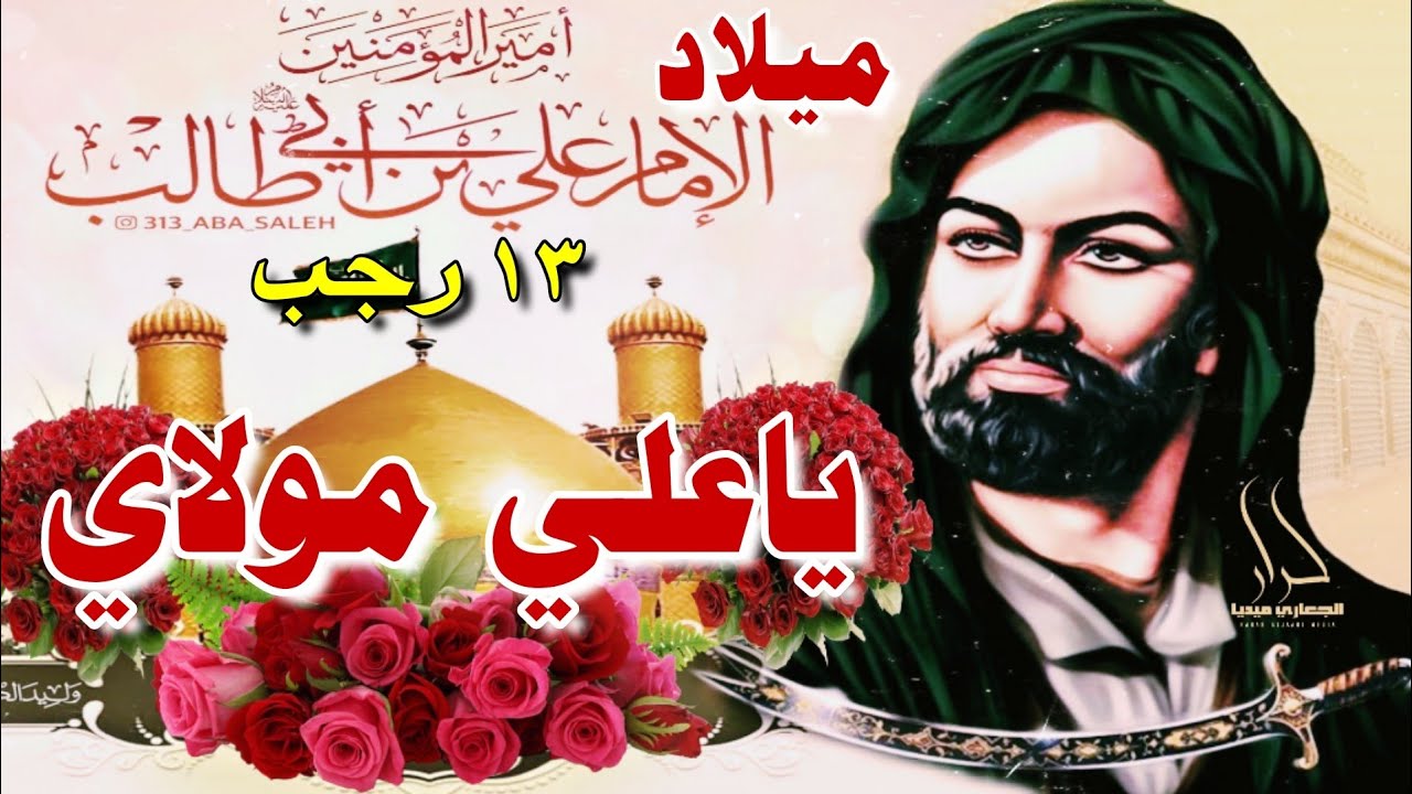 احبك ياعلي مولاي 