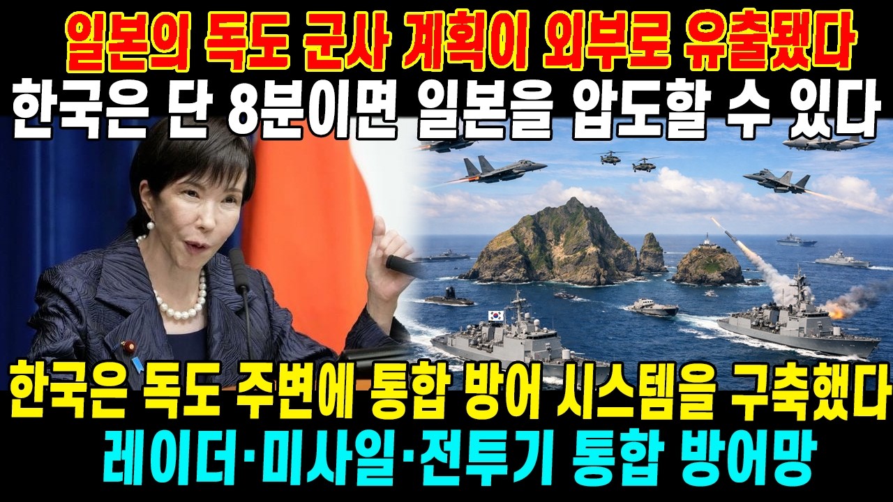 독도 상황을 군사적으로 분석해 보니 예상하지 못한 결과