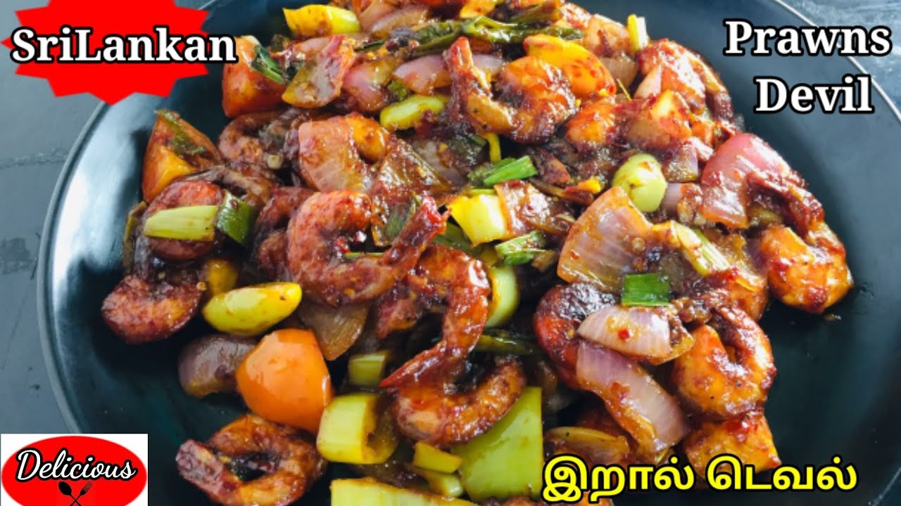 ✔Easy SriLankan Resturant Prawn Devil❤ Devilled Prawns Recipe in Tamil | Prawn recipes |delicious