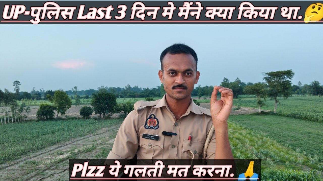 UP police constable last time kya kren | UP police constable  crack exam | up police exam strategy