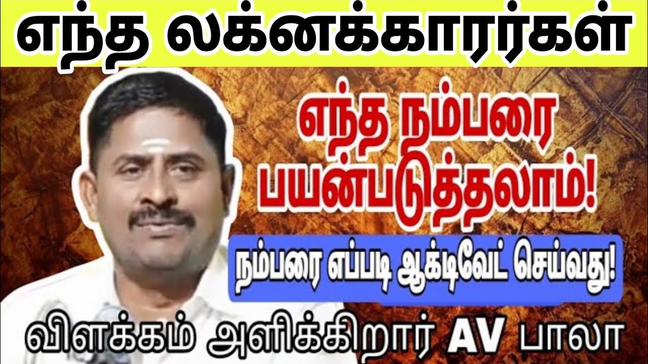 எந்த லக்னக்காரர்கள் எந்த நம்பரை பயன்படுத்தலாம்!#numerology_secrets