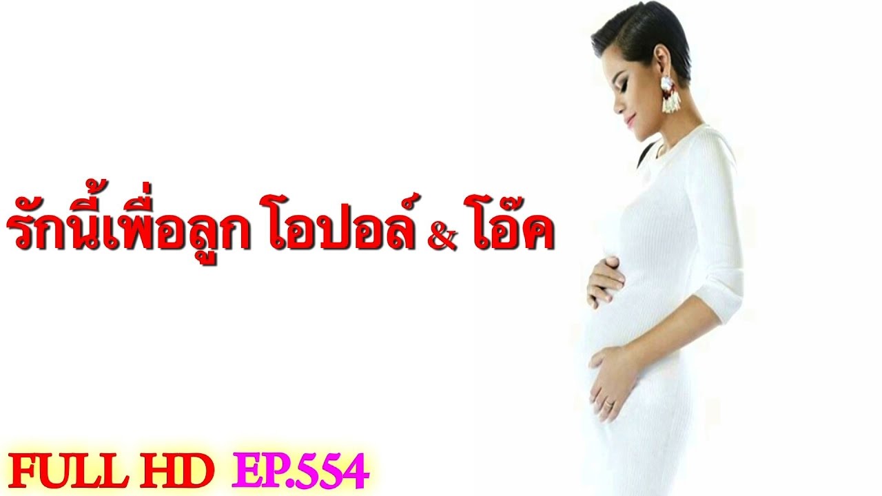 ที่นี่หมอชิต | ตอน รักนี้เพื่อลูก โอปอล์ & โอ๊ค | 19 มี.ค. 60 | FULL HD