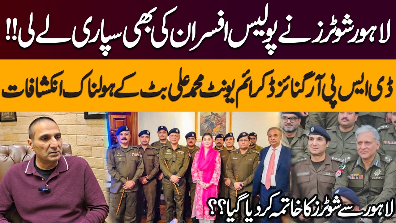 Hitmen Target Police Officers | DSP Muhammad Ali Butt's Shocking Revelations on Lahore Shootings
