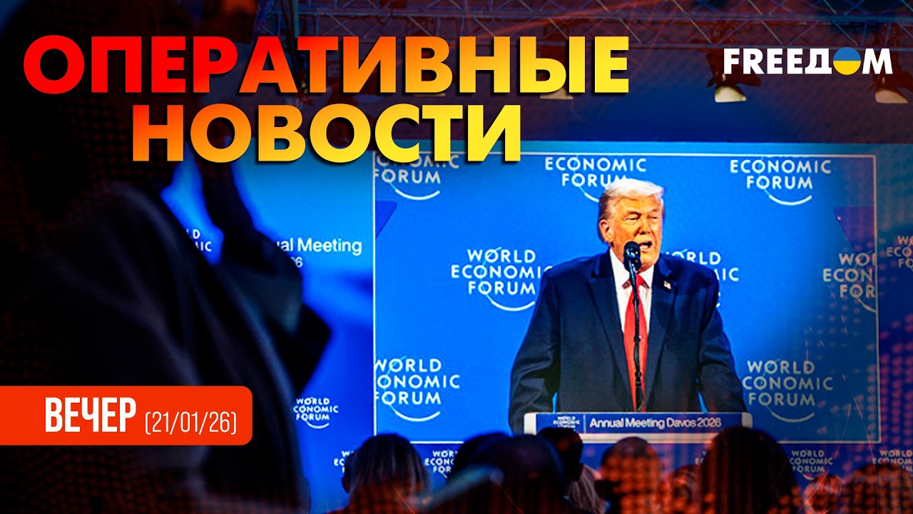 ⚡️ ТРАМП в ДАВОСЕ: 