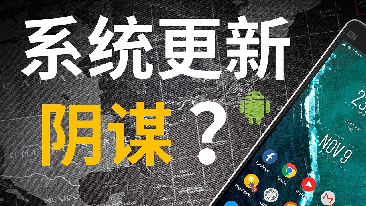 安卓手机系统更新是一场阴谋？安卓系统不同版本的区别是什么？我就是不更新系统能怎么着？安卓系统和糖有关系？什么是SDK？软件开发工具包？甜点命名法？更新会使手机变慢？