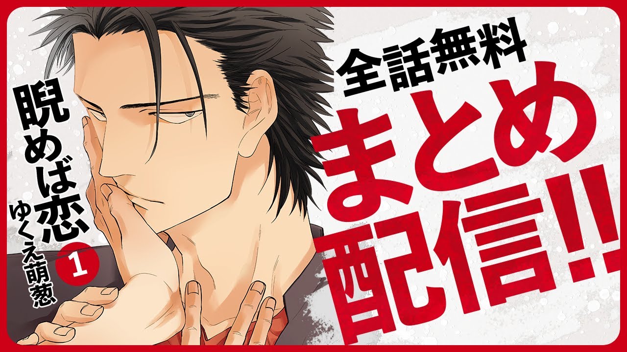 【ゆる系生徒会役員くん×硬派なヤンキー先輩】ギャップがありすぎるヤンキーの不器用な恋！【睨めば恋１巻～全話まとめ～】