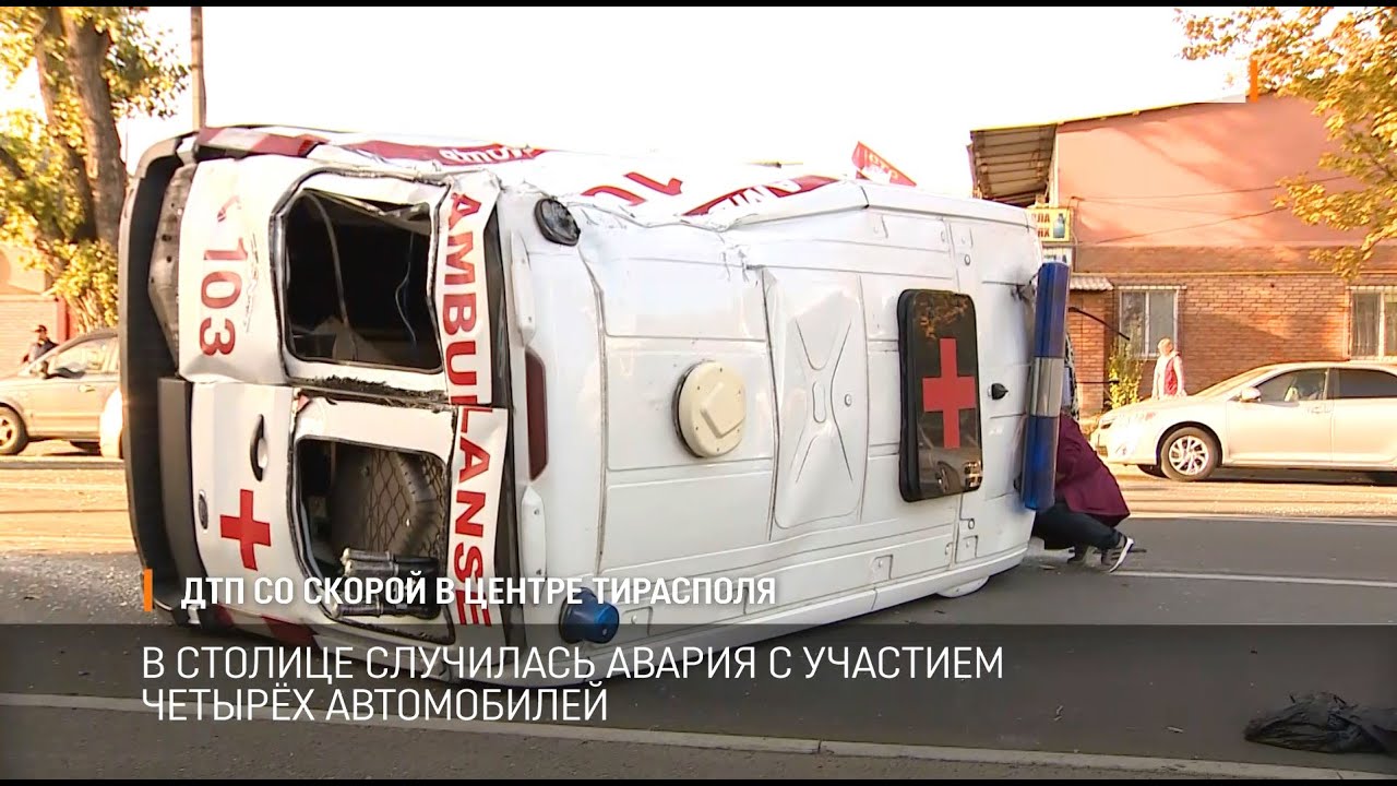 ДТП со скорой в центре Тирасполя