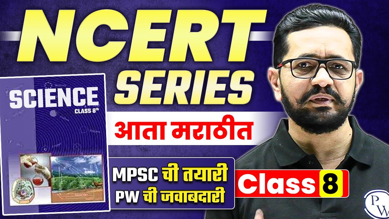 Complete State + NCERT Science In Marathi Free Batch 💫Demo Class💫 | State & NCERT For MPSC Exams