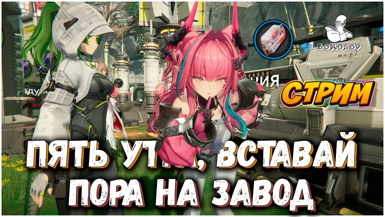 Arknights: Endfield - Утро доброе? Еще спите? А я уже на заводе, зачищаю новую локацию...