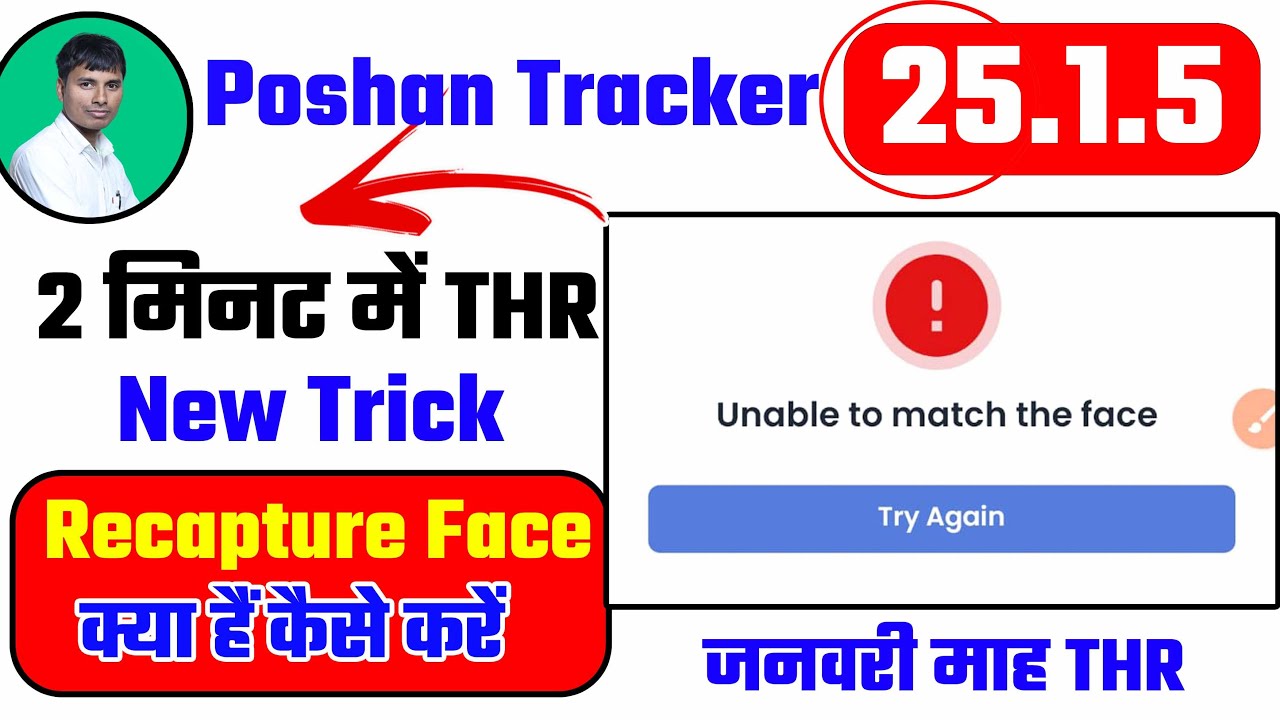 Poshan tracker 25.1.5 Unable to match the face | recapture face